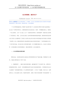 处方药营销