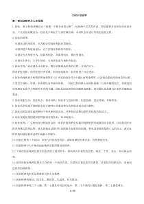自考03453创业学复习资料含2016~2017真题