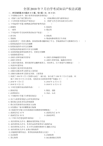 自考_知识产权法_2009~2011历年真题及答案__精致排版!!!