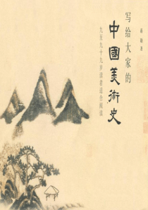 中国美术史-象形文字-甲骨文
