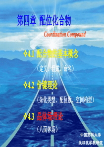 第四章-配位化合物-2011