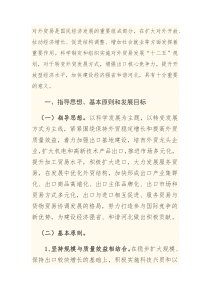 河北省对外贸易发展“十二五”规划