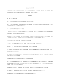 电力变压器运行规程