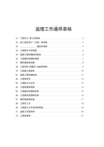 监理工作通用表格