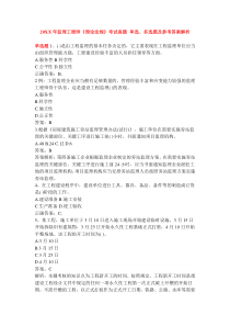 监理工程师《理论法规》考试真题 单选多选题及参考答案解析