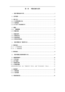 指纹考勤打卡机的说明手册