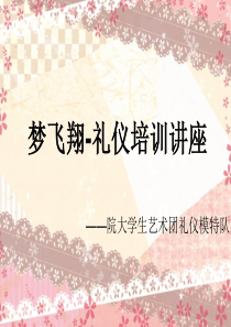 礼仪培训的演讲PPT