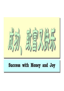 48成功致富又快乐