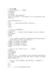 Powerpoint知识试题库及答案