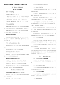 演出市场政策法规及演出经纪实务考试大纲
