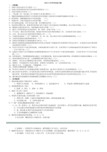 社区工作习题库论述题题1