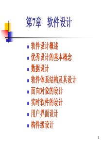 第7章软件设计