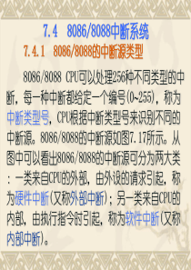 第7章输入输出与中断