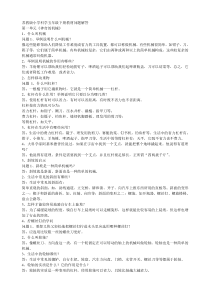 苏教版五年级下册科学课本答案