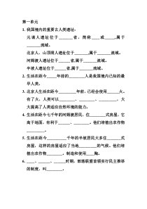 八年级上册历史与社会复习题