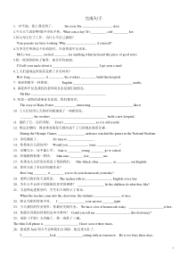 初中英语经典完成句子100句及答案-简单