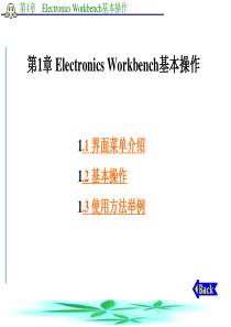Electronics_Workbench基本操作