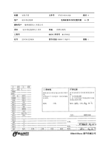 Elliott压缩机安装手册0053-译文