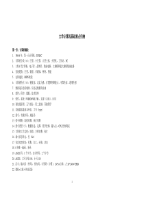 大学计算机基础重点归纳