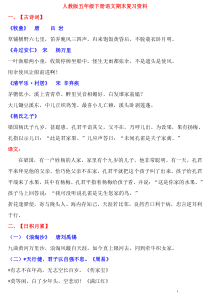 人教版五年级下册语文期末复习资料