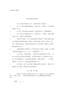 大酒店打卡制度_8164