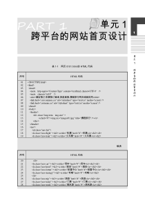 跨平台的移动Web开发实战(HTML5 CSS3)-源代码