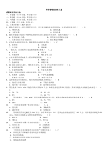 财务管理综合练习题(DOC)
