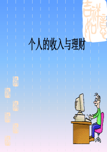 经济政治与社会第三课ppt