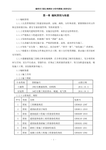 大漠公寓酒店施工组织设计