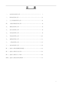 大酒店管理文件汇编