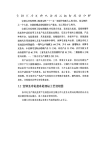 宝钢五冷轧废水处理站运行现状分析