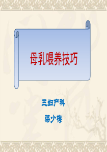母乳喂养课件 (2)