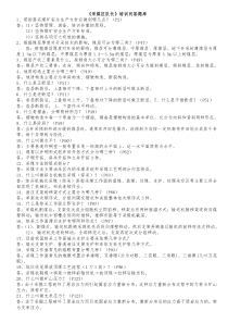 采煤区队长
