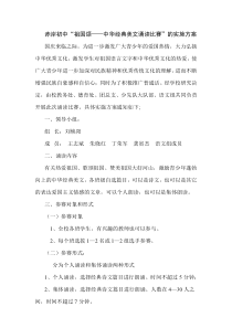 祖国颂――中华经典美文诵读比赛活动方案