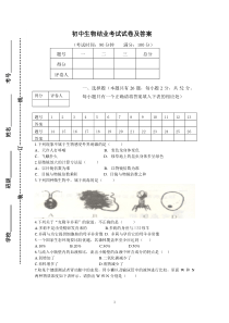 人教版八年级生物结业考试试卷及答案