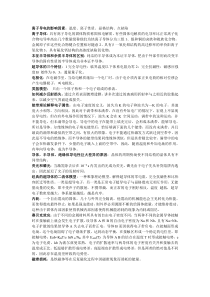 天津理工大学材料物理性能学期末总复习