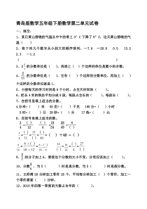 青岛版五年级数学下册第二单元试题