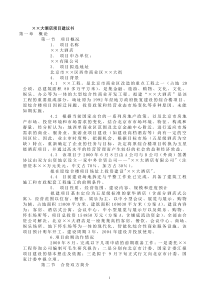 大酒店项目建议书(范文)