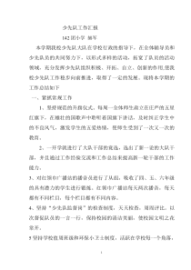 小学少先队工作总结