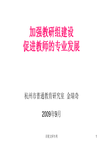 教研组建设的困惑和思考