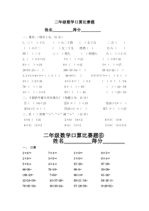 二年级上册口算题训练
