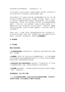 47如何把普通小事写得新颖深刻