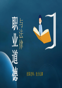 职业道德与法律-第一课塑造自己的良好形象