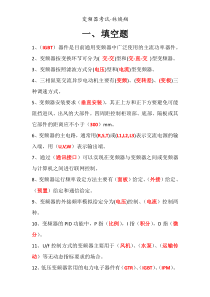 变频器考试题目