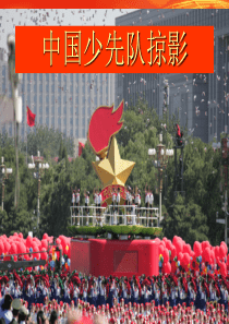 少先队礼仪标志