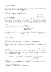小学语文应用文专题复习
