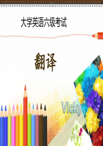 六级翻译一