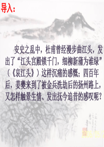 扬州慢――姜夔(整理精品课件)