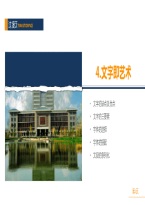 PPT设计制作之文字的处理