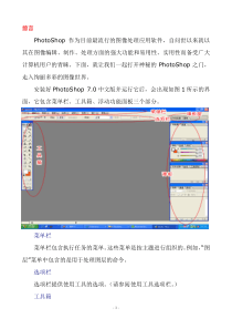 photoshop-教程(完整版)